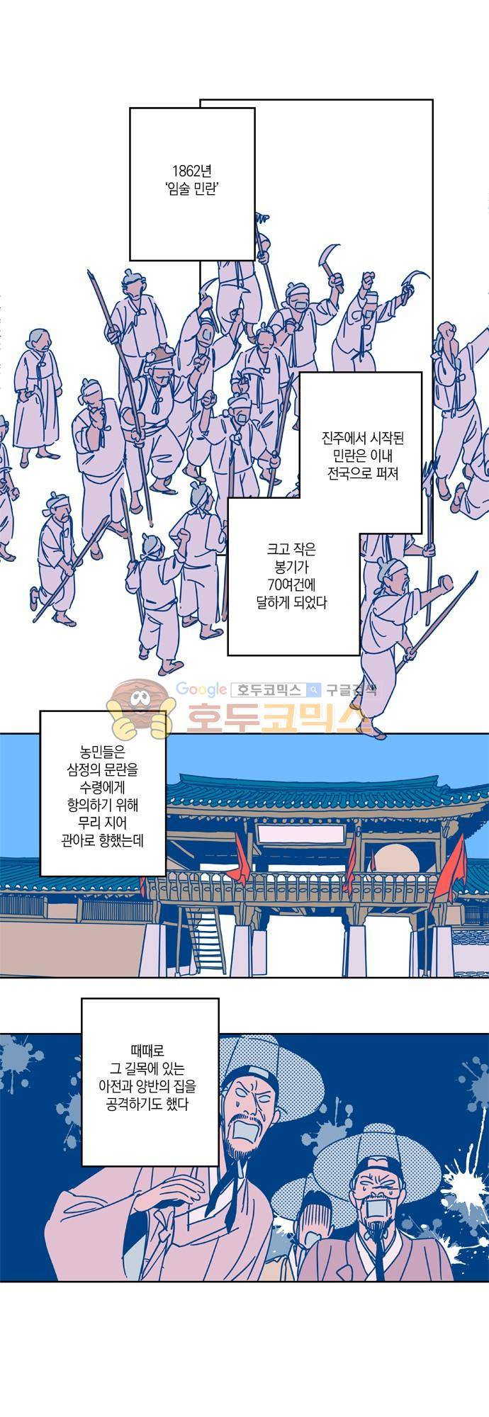 임술년 화요일 86화 1