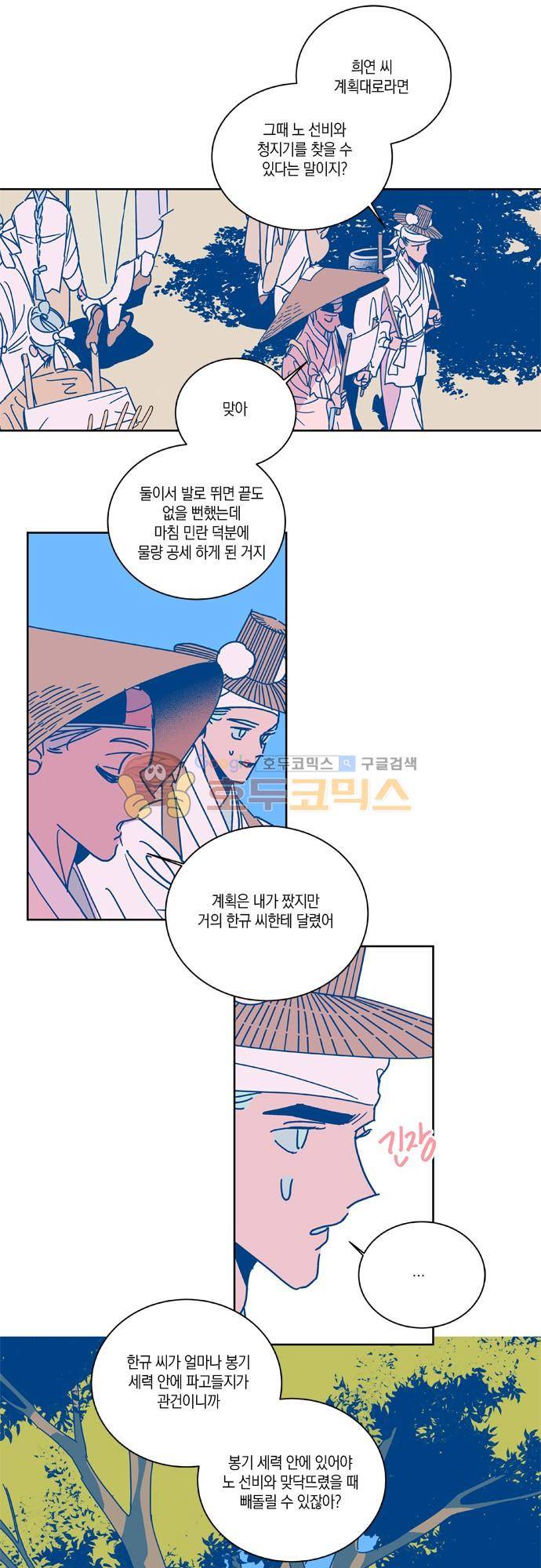 임술년 화요일 86화 2