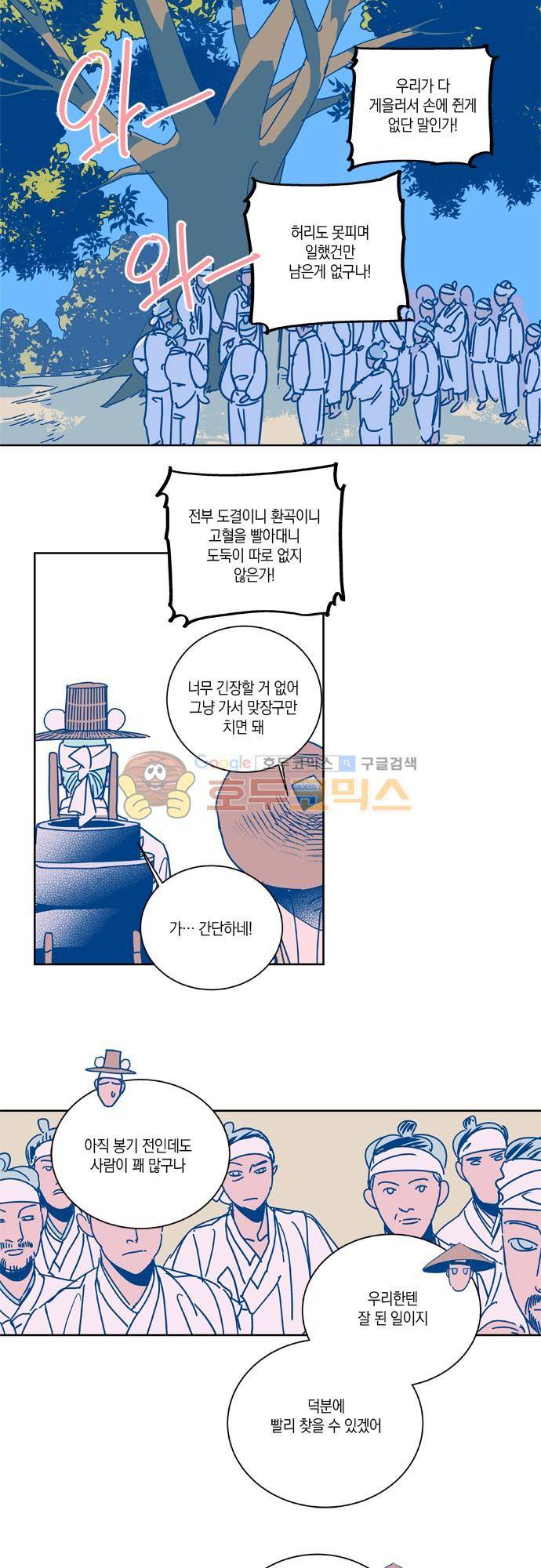 임술년 화요일 86화 3