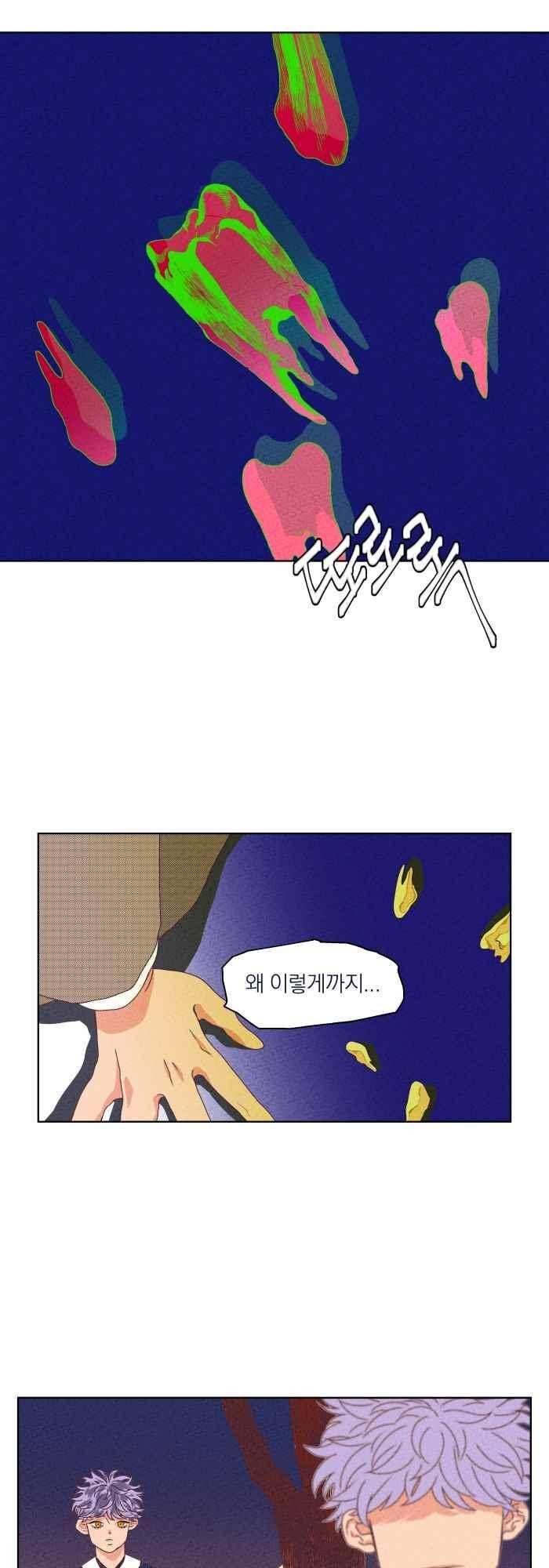 귀 기울이는 밤 41화 1