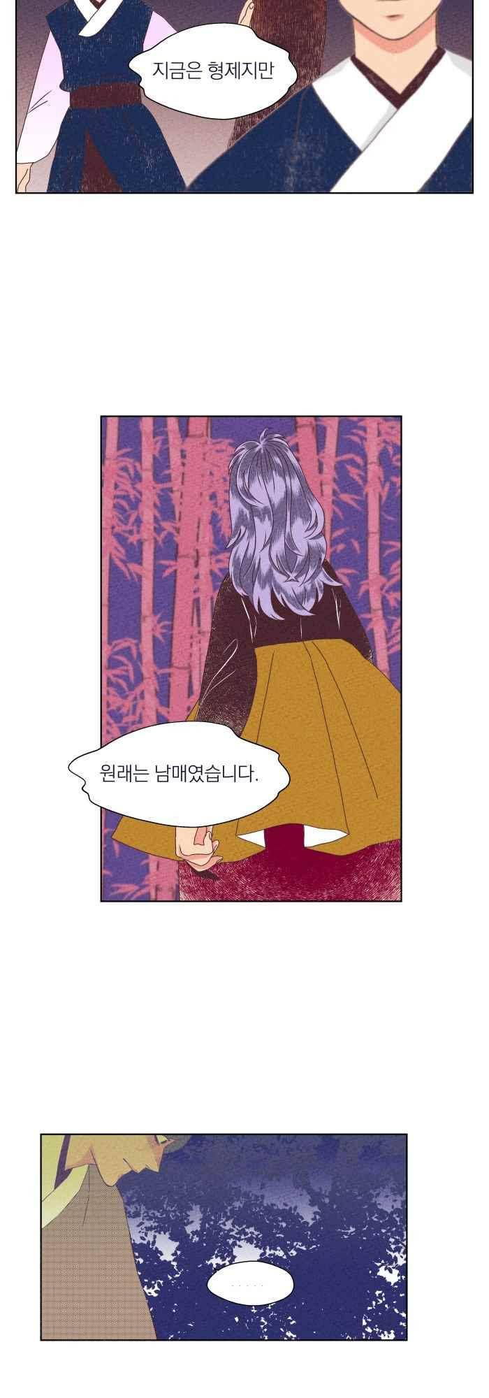 귀 기울이는 밤 41화 2