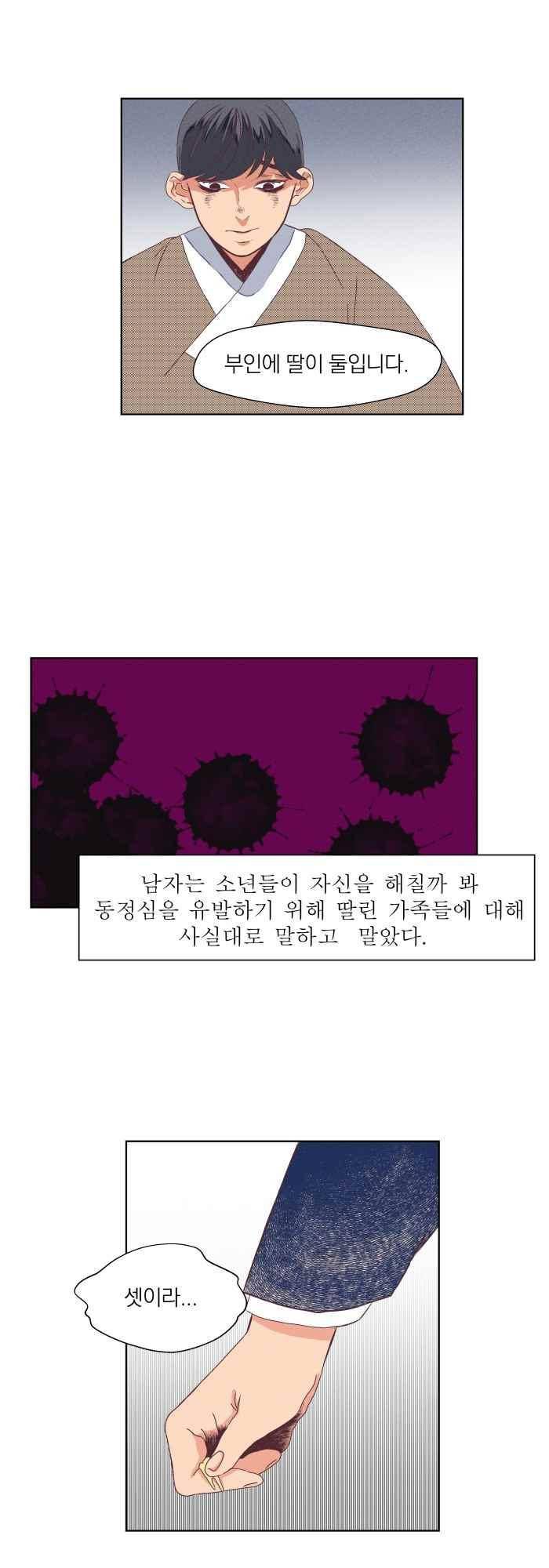 귀 기울이는 밤 41화 4