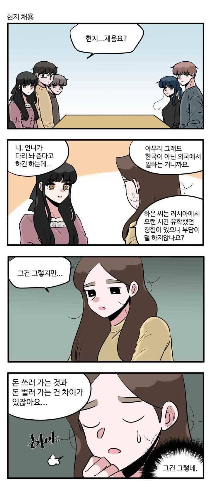 취준진담 98화 3