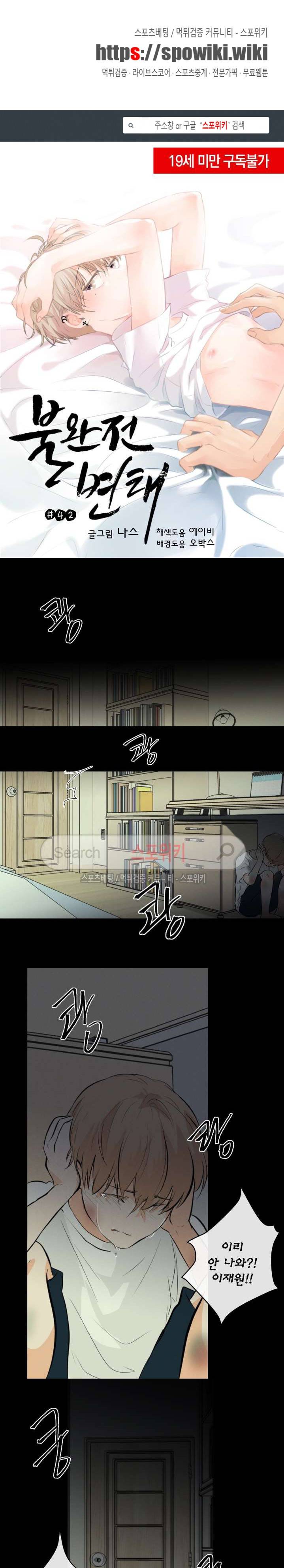 불완전 변태 42화 1
