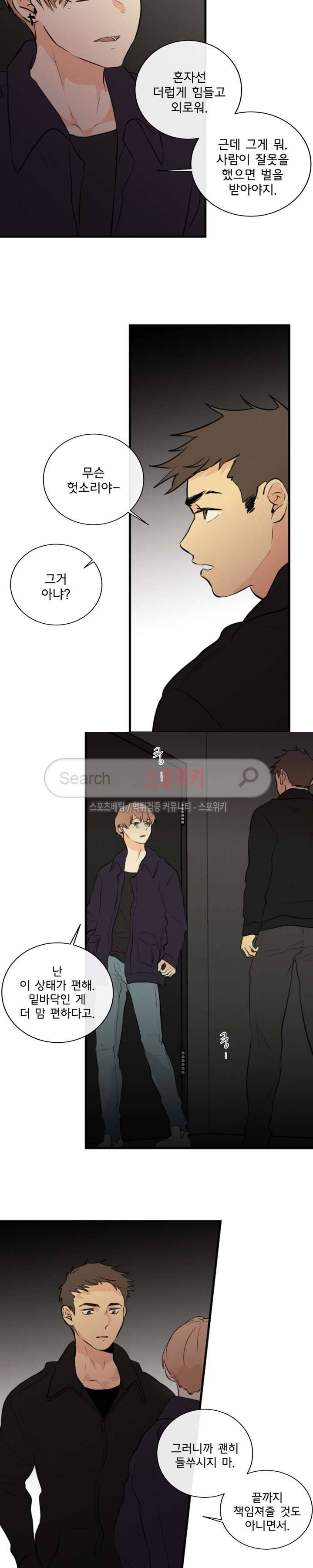불완전 변태 42화 4