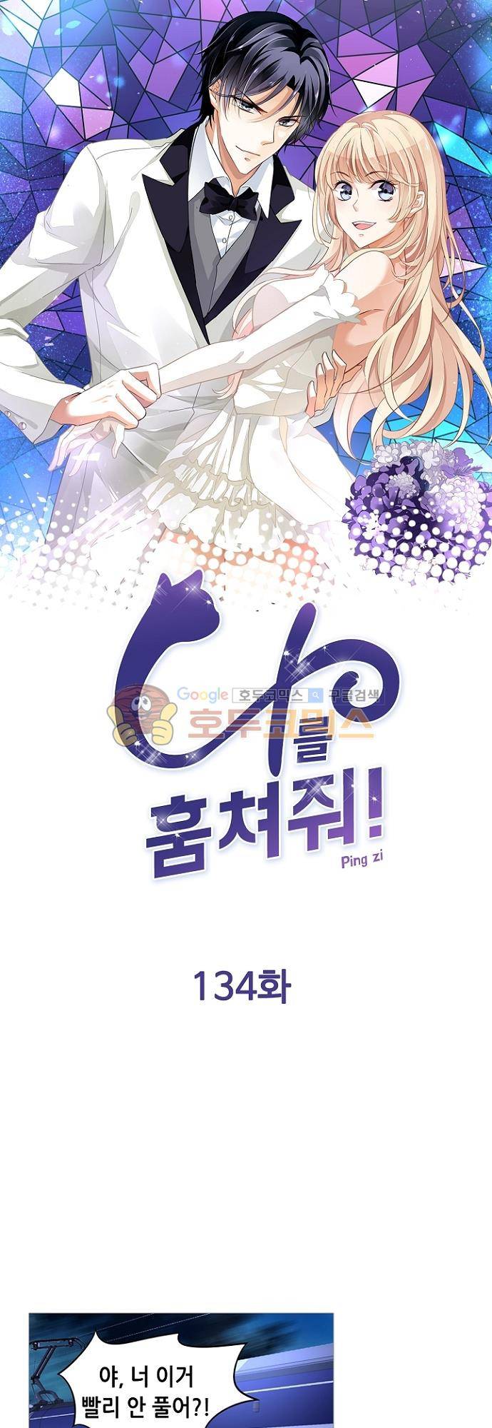 나를 훔쳐줘! 134화 1