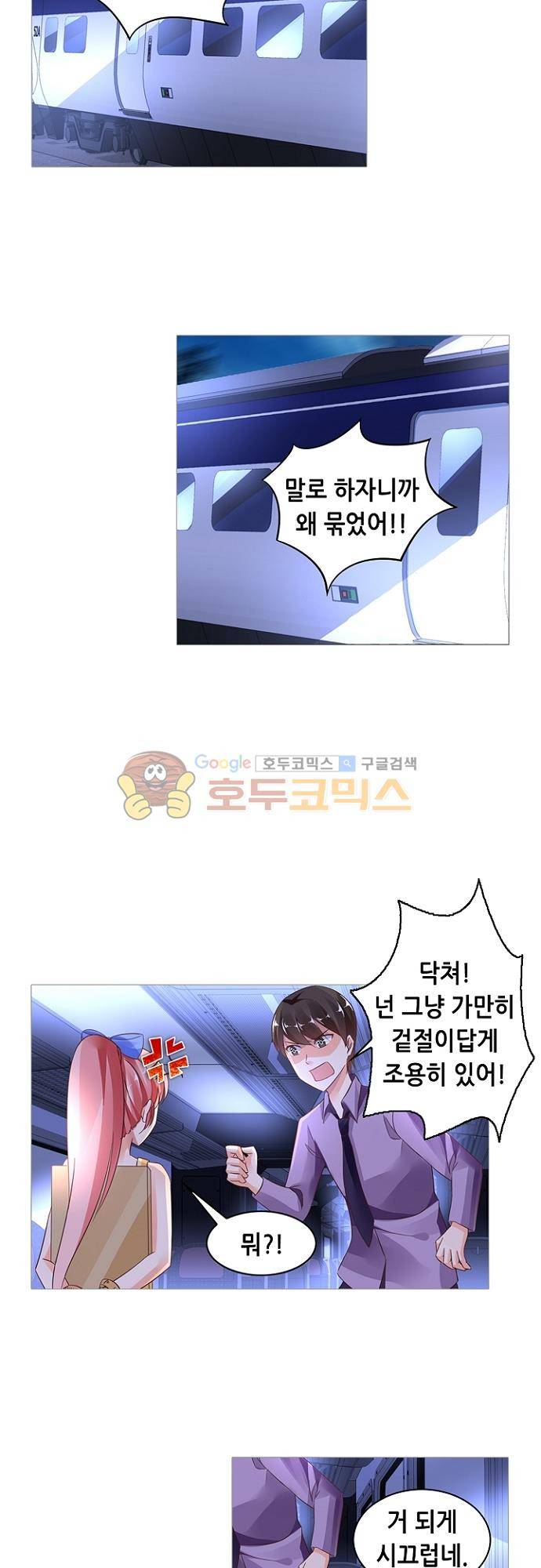 나를 훔쳐줘! 134화 2