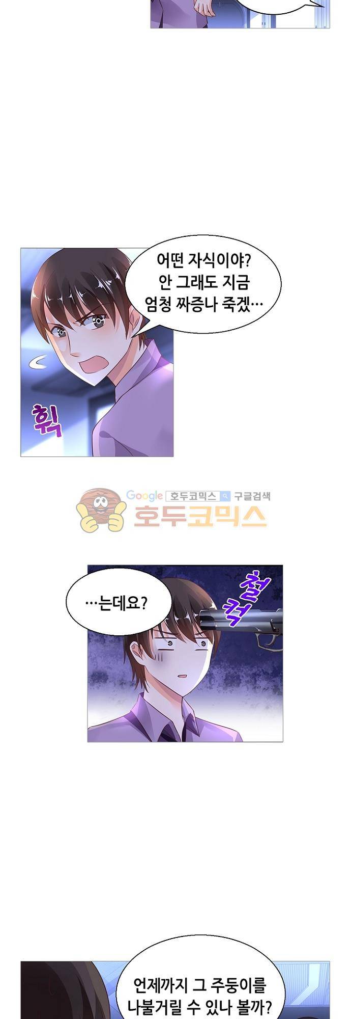 나를 훔쳐줘! 134화 3