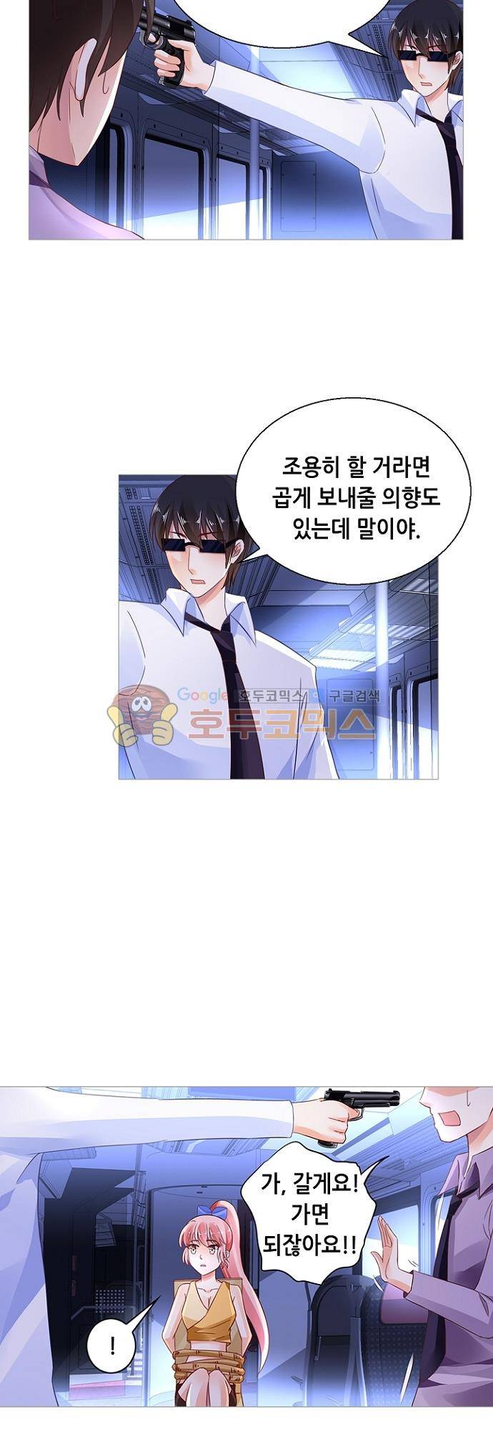 나를 훔쳐줘! 134화 4