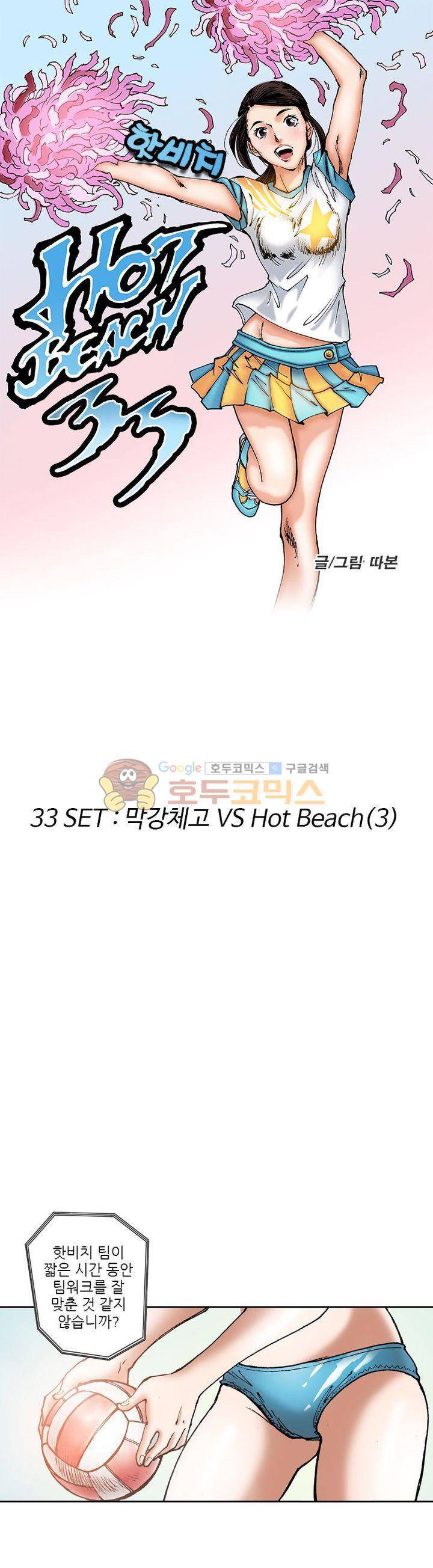 핫비치 33화 1