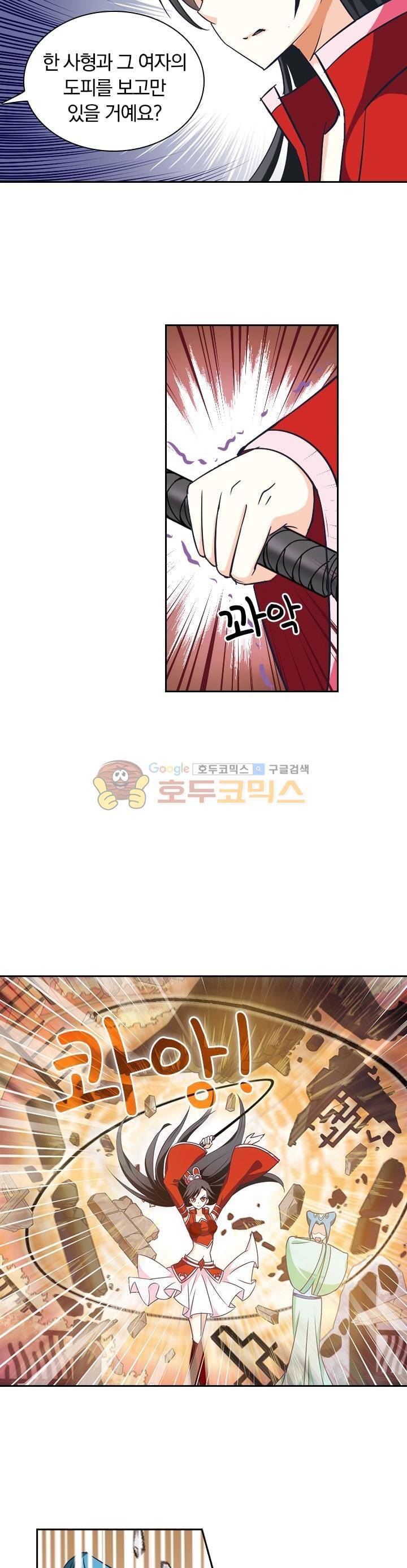 눈 떠보니 레벨1 16화 3