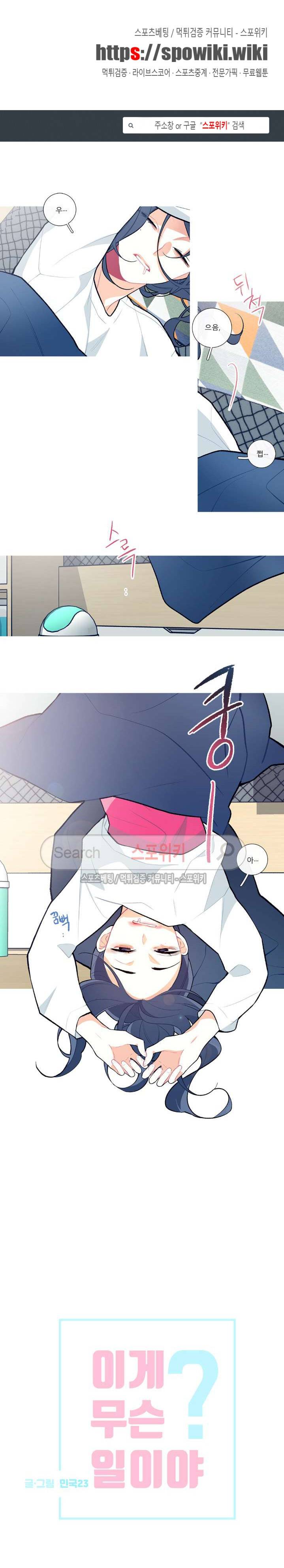 이게 무슨 일이야? 9화 1