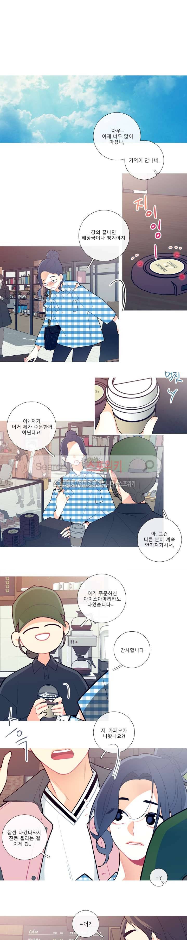 이게 무슨 일이야? 9화 2