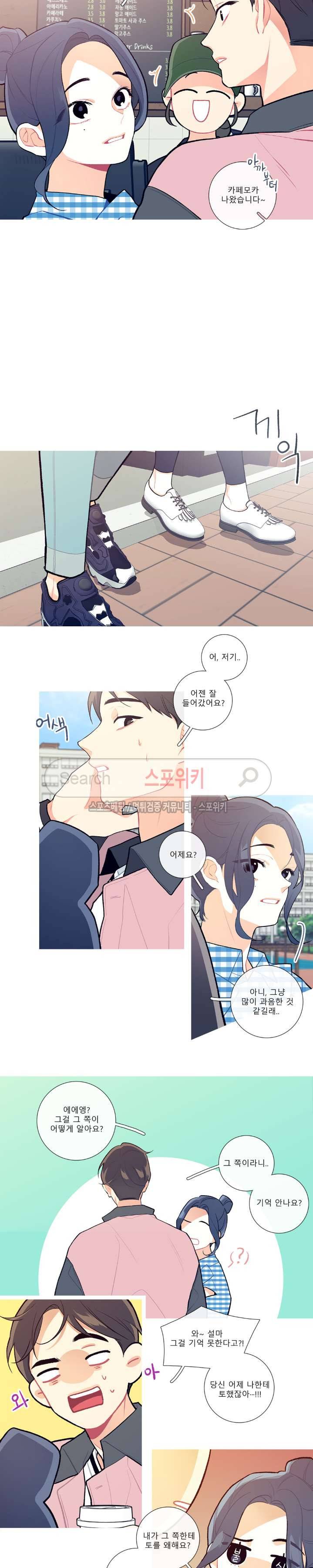 이게 무슨 일이야? 9화 3