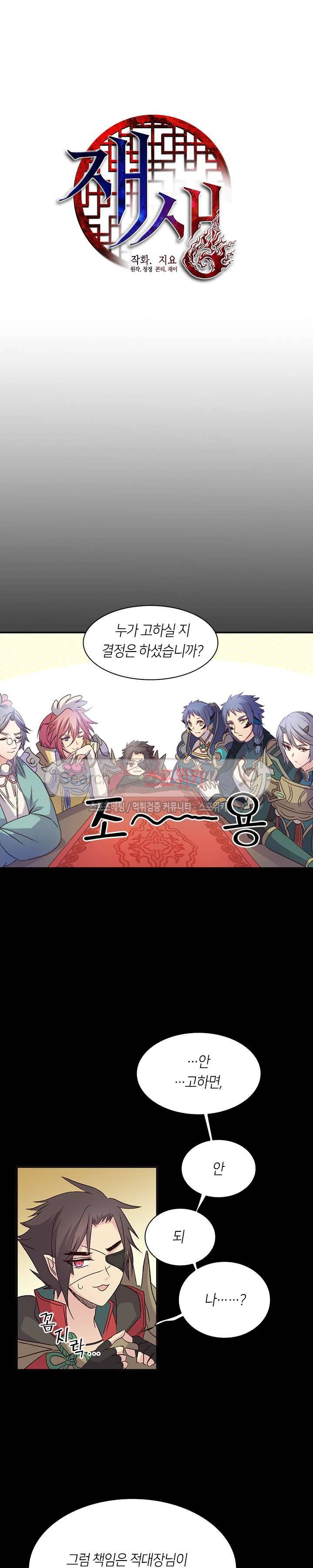 재생 16화 4