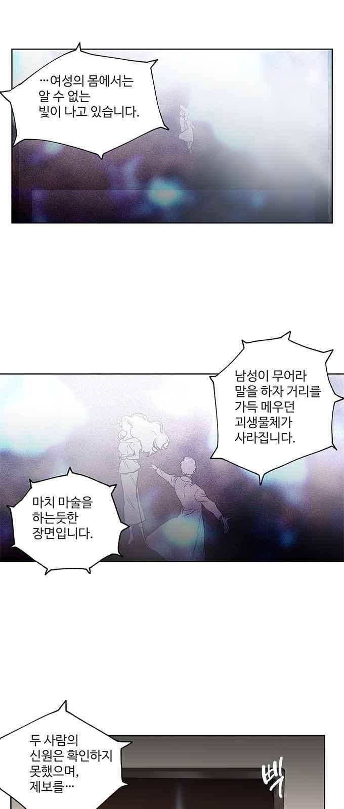 특수 영능력 수사반 318화 5