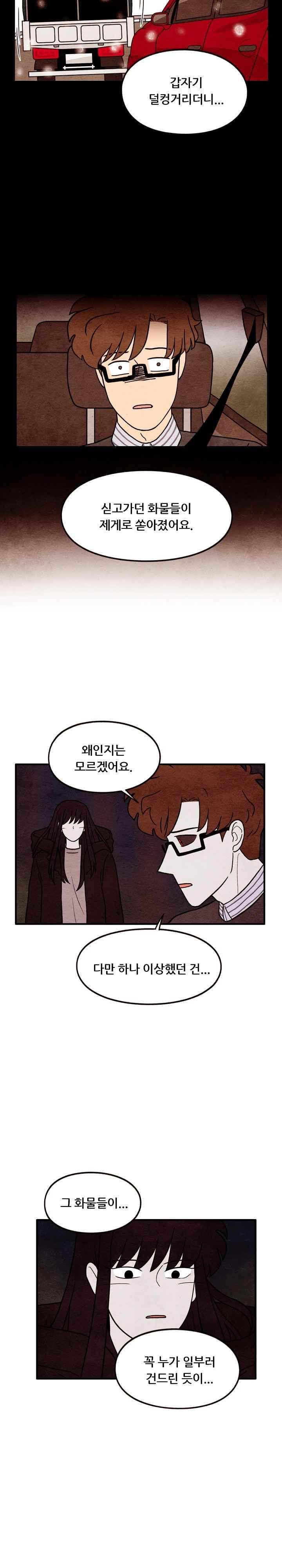 있을 수가 없어 시즌2 63화 2