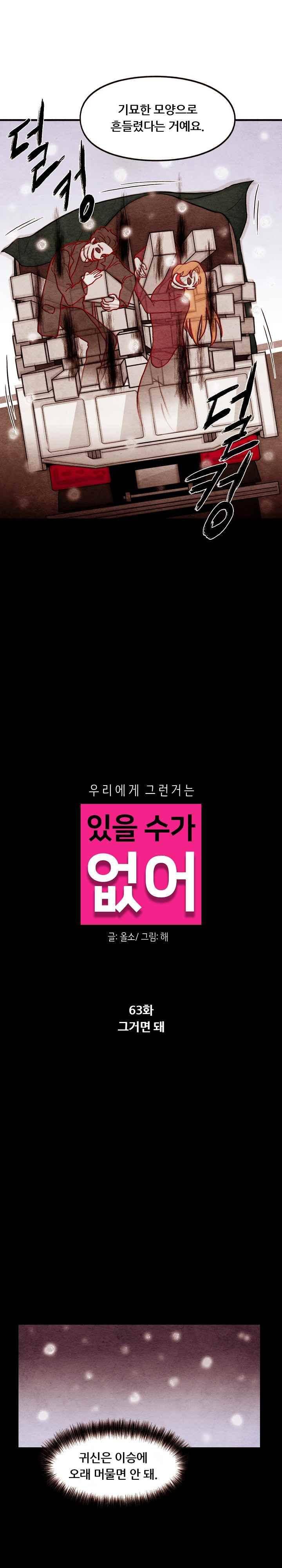 있을 수가 없어 시즌2 63화 3