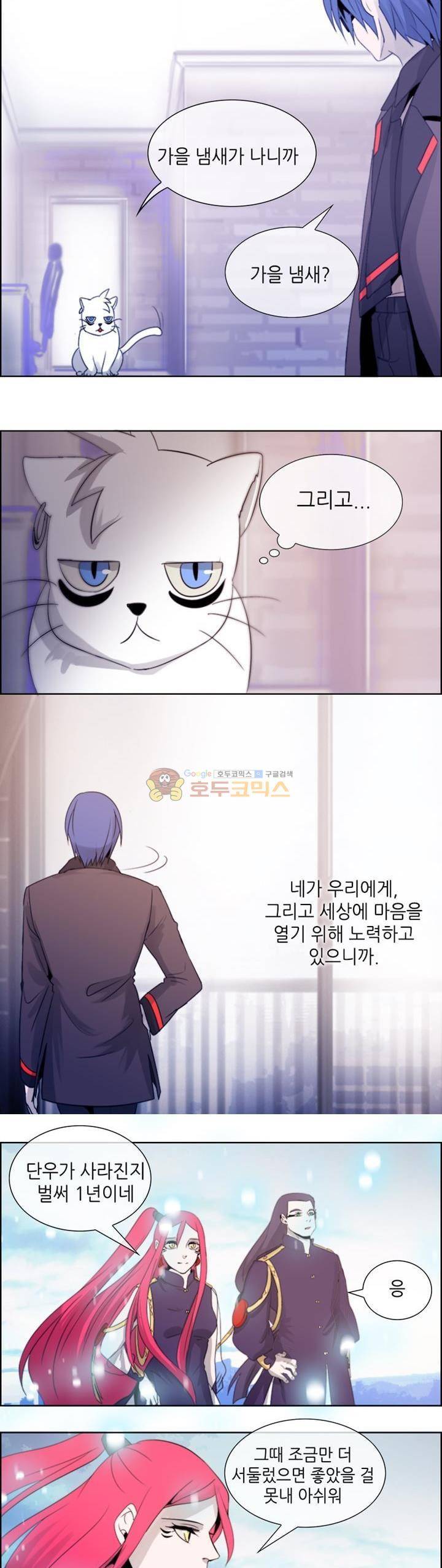 하늘에서 왔다 39화 3