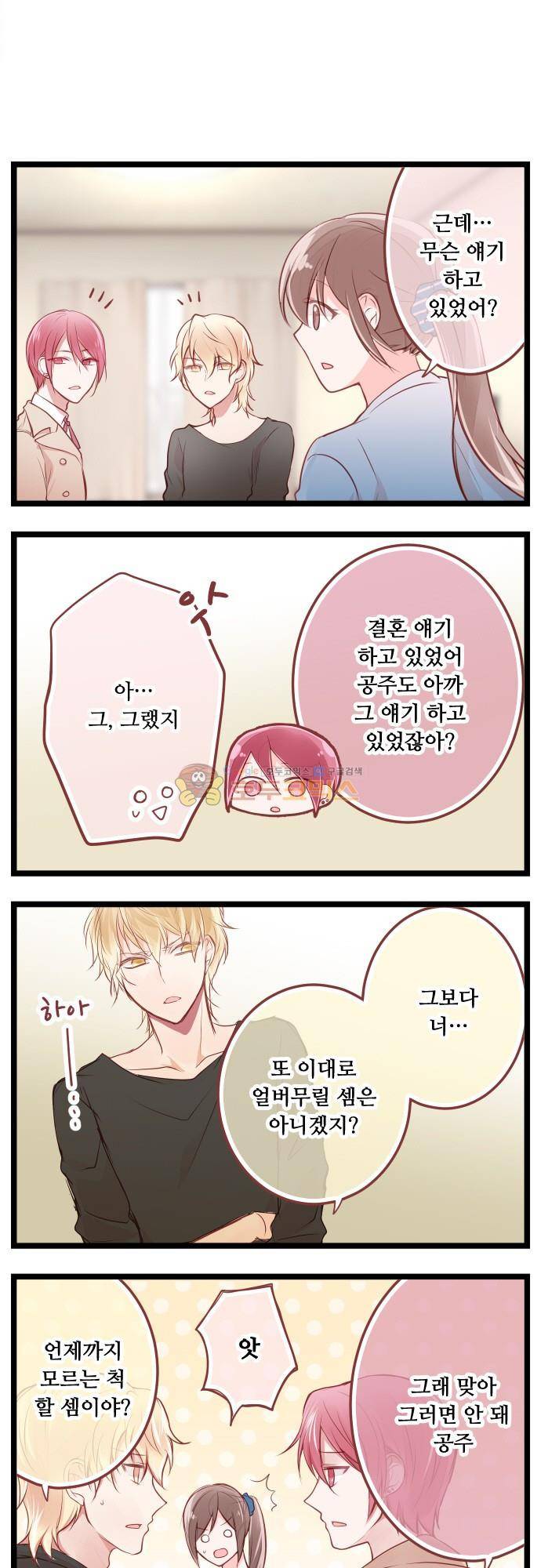 구제불능 OL과 술, 그리고 훈남들145화 - 6월의 신부 (3) 3