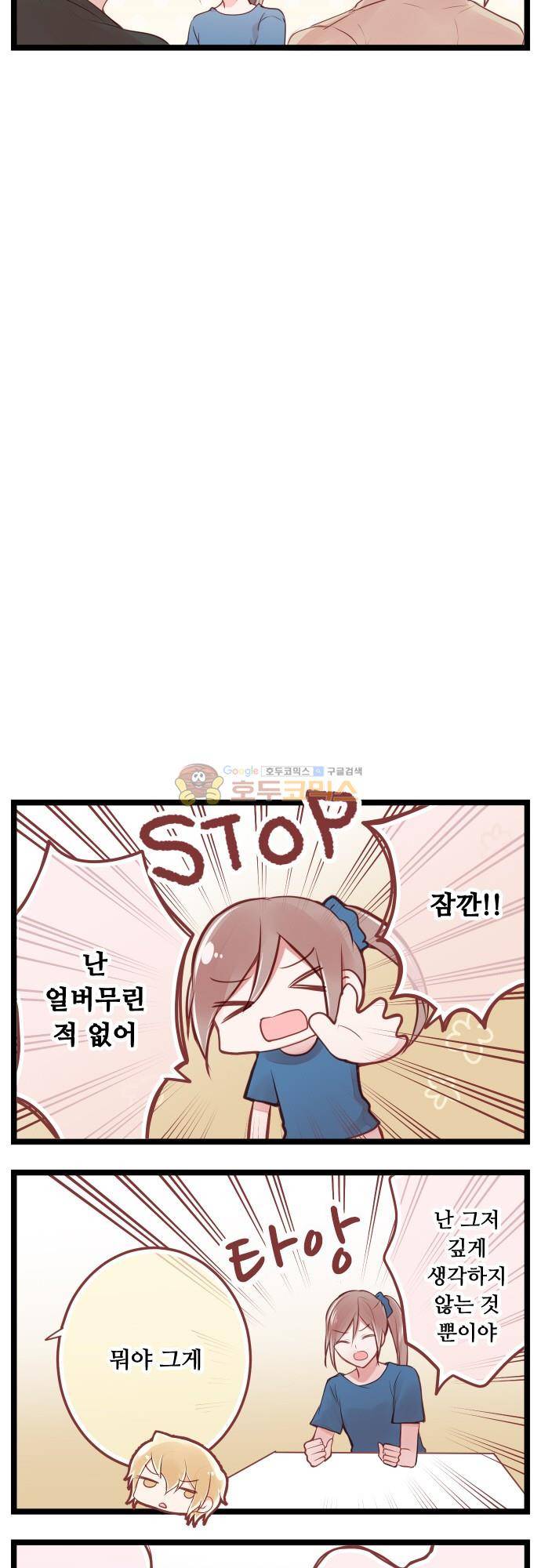 구제불능 OL과 술, 그리고 훈남들145화 - 6월의 신부 (3) 4