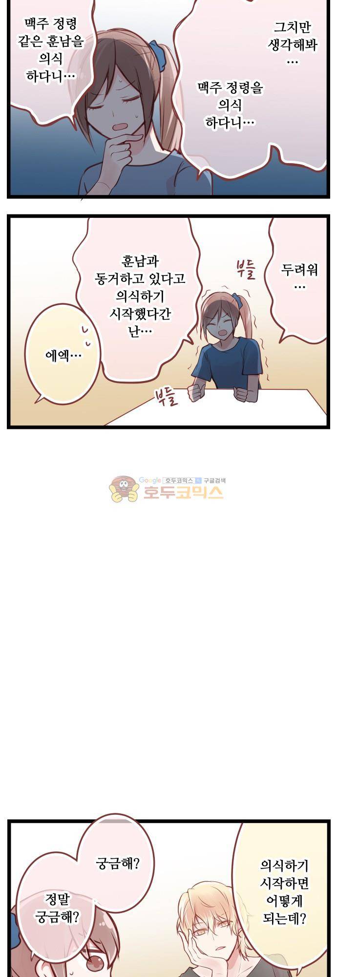 구제불능 OL과 술, 그리고 훈남들145화 - 6월의 신부 (3) 5