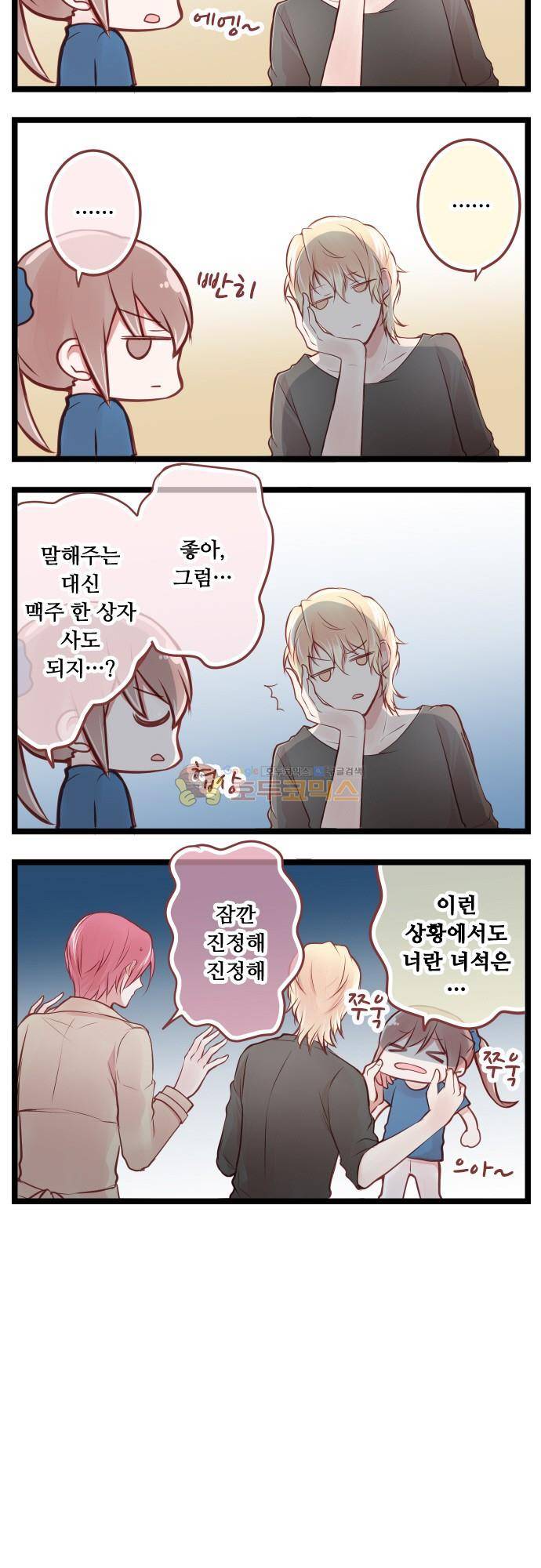 구제불능 OL과 술, 그리고 훈남들145화 - 6월의 신부 (3) 6