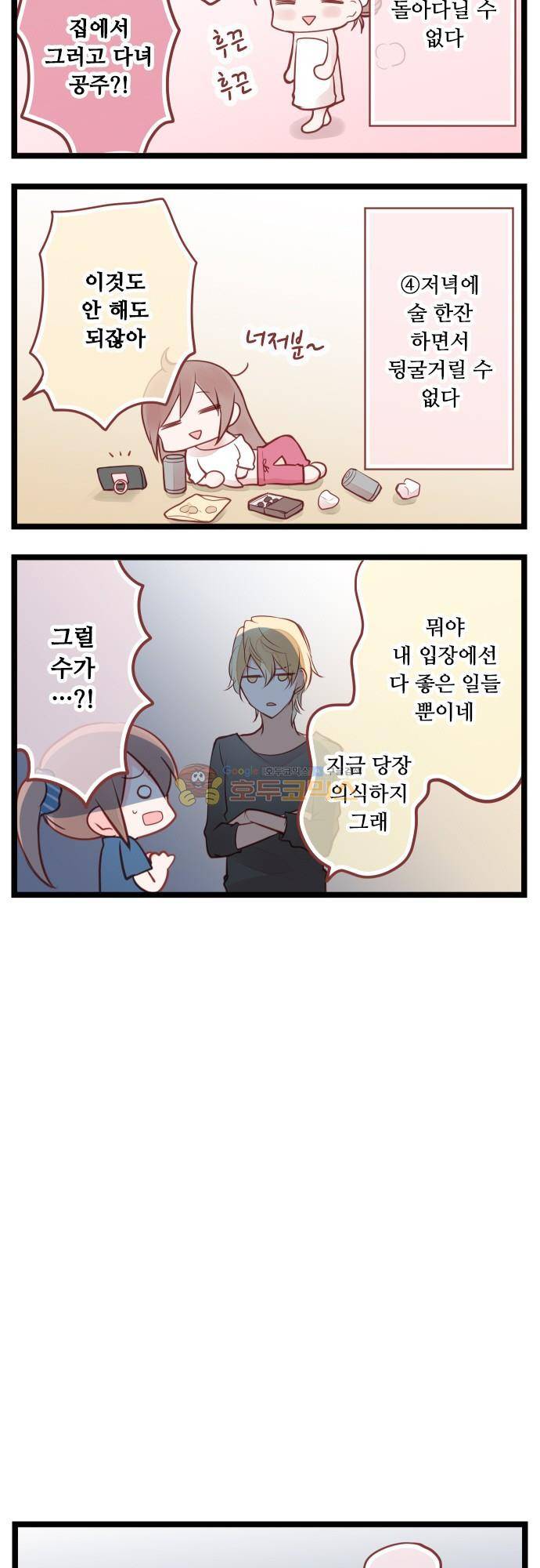 구제불능 OL과 술, 그리고 훈남들145화 - 6월의 신부 (3) 9