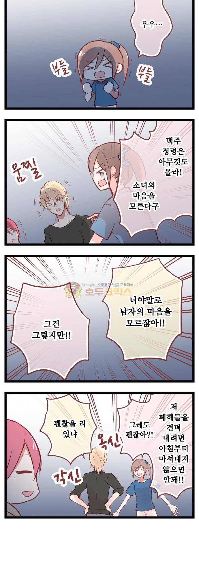 구제불능 OL과 술, 그리고 훈남들145화 - 6월의 신부 (3) 10