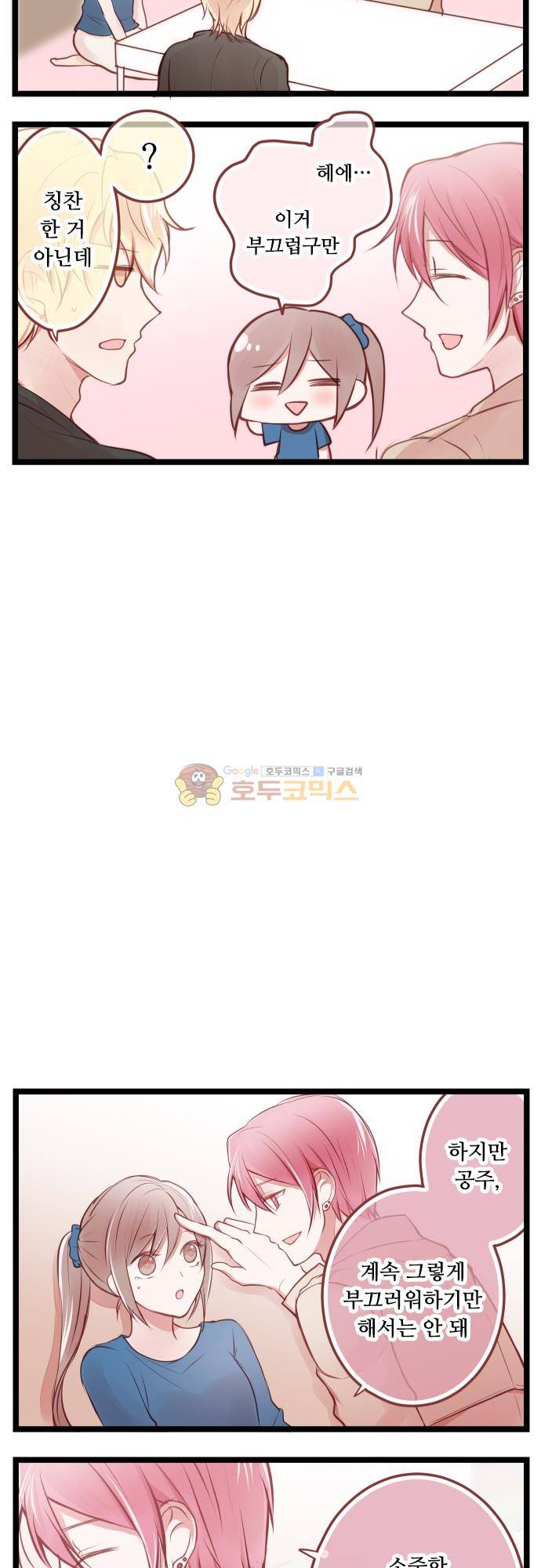 구제불능 OL과 술, 그리고 훈남들145화 - 6월의 신부 (3) 12