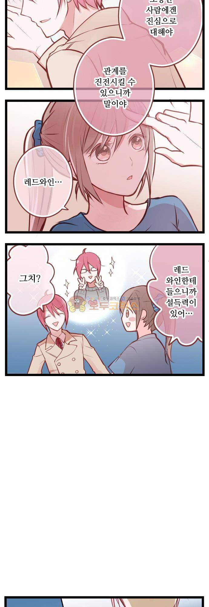 구제불능 OL과 술, 그리고 훈남들145화 - 6월의 신부 (3) 13