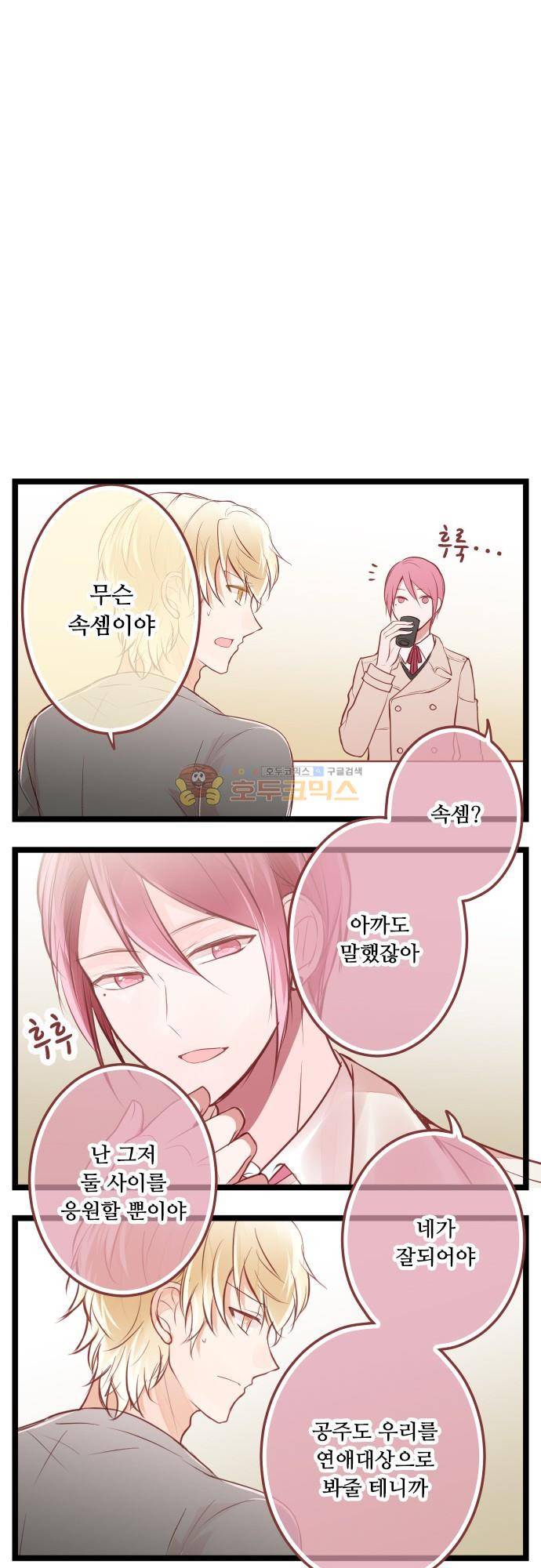 구제불능 OL과 술, 그리고 훈남들145화 - 6월의 신부 (3) 15