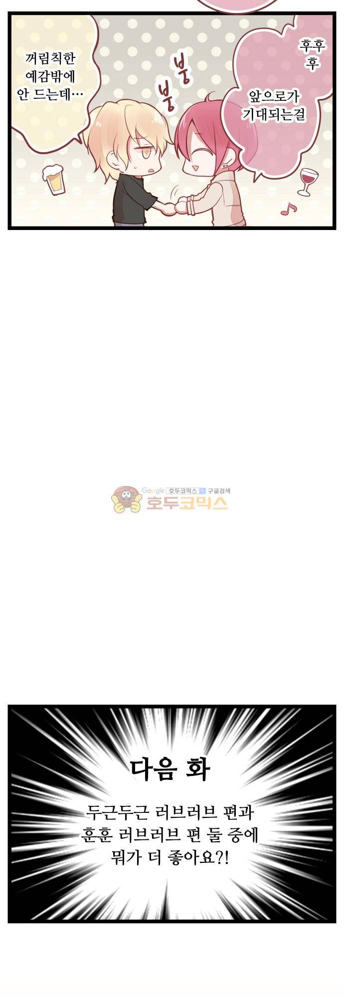 구제불능 OL과 술, 그리고 훈남들145화 - 6월의 신부 (3) 16