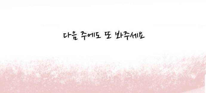 구제불능 OL과 술, 그리고 훈남들145화 - 6월의 신부 (3) 17