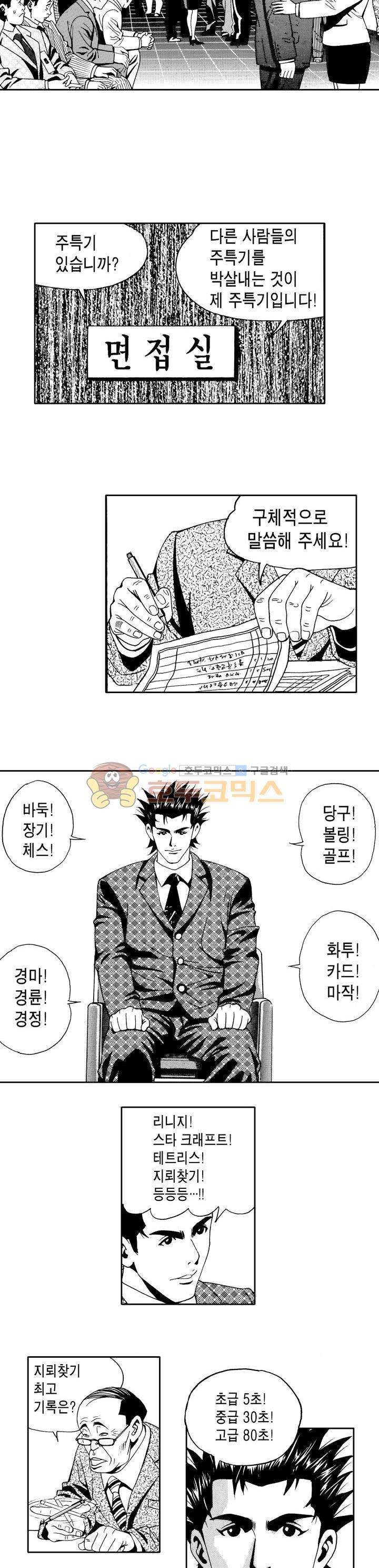 갬블 일리어드 14화 2