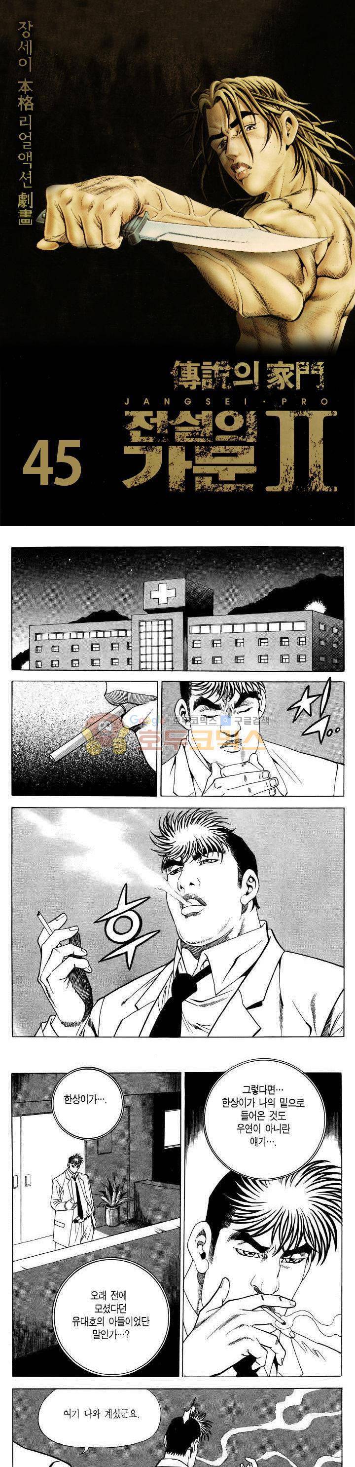 전설의 가문 2부 45권 1