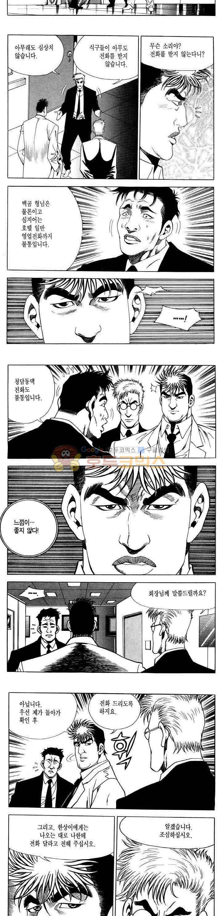 전설의 가문 2부 45권 6