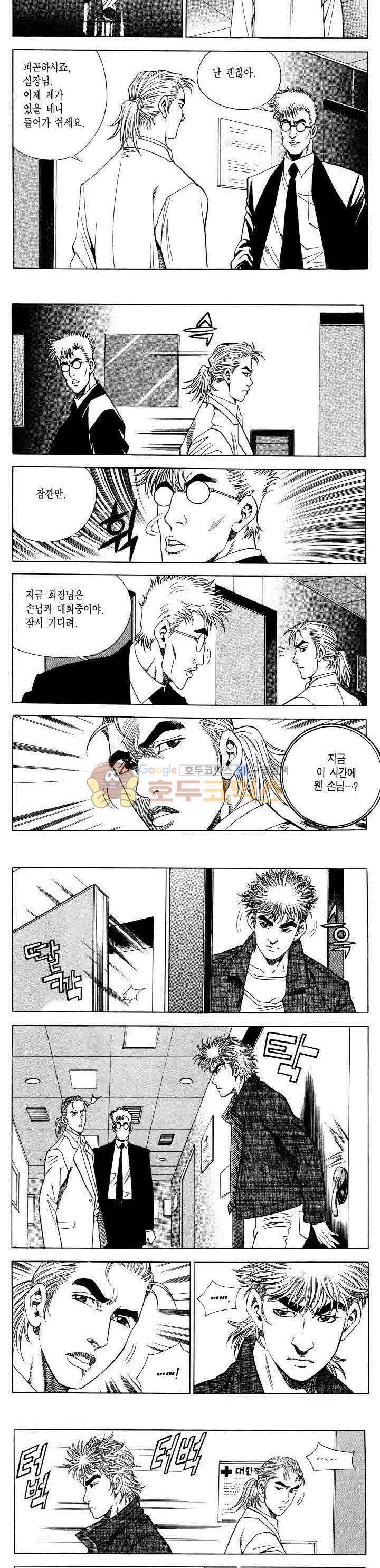 전설의 가문 2부 45권 8