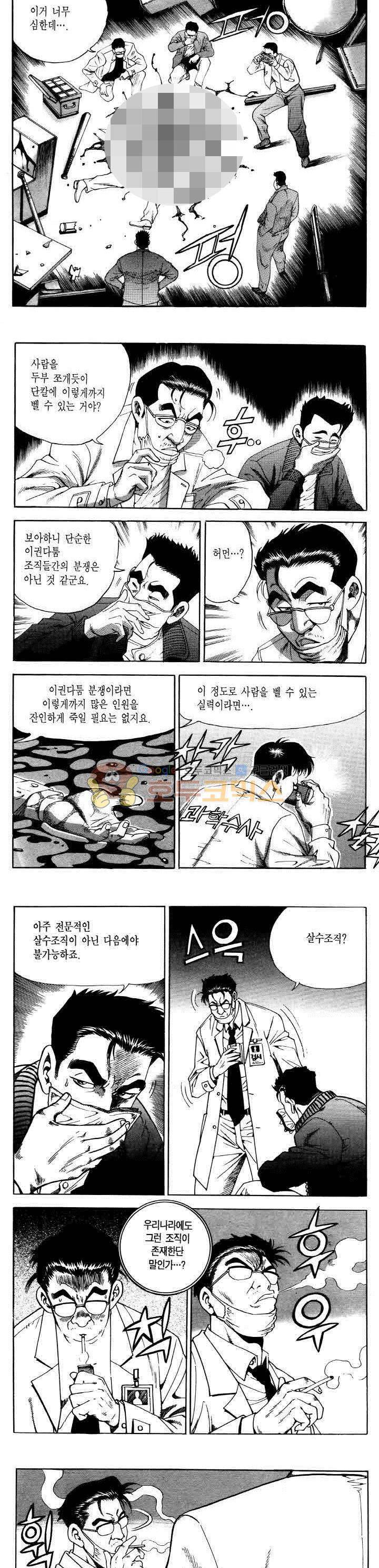 전설의 가문 2부 45권 13