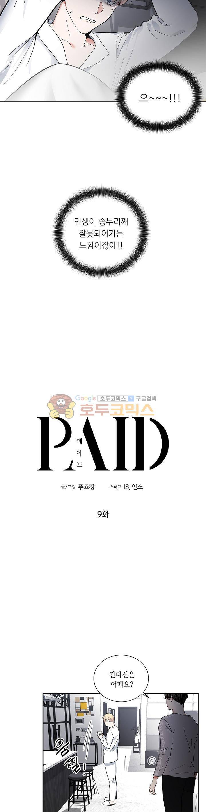 페이드 9화 2
