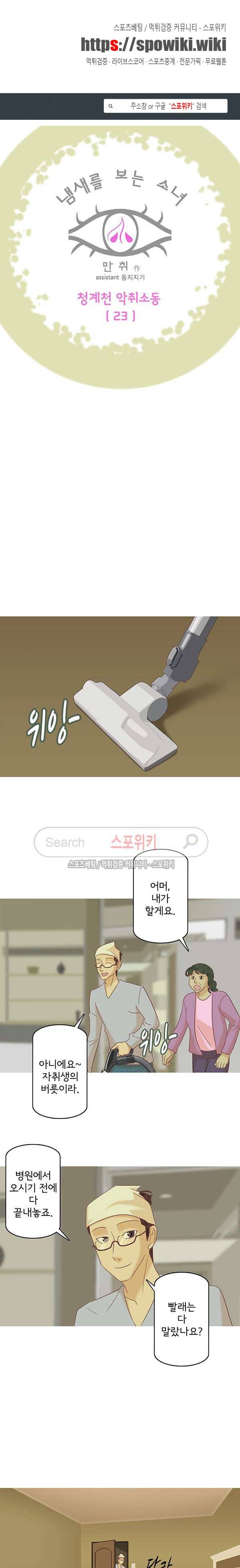 냄새를 보는 소녀 147화 1