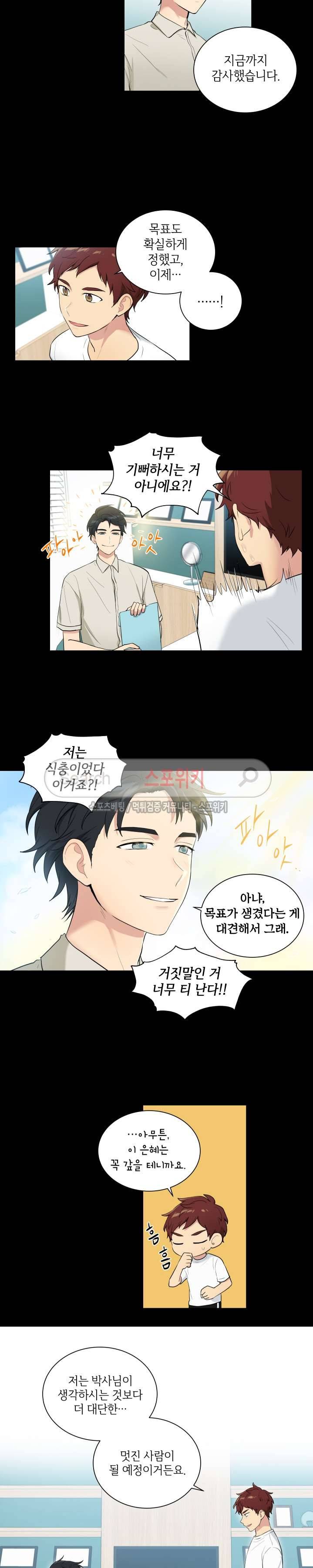 마이X리포트 46화 2