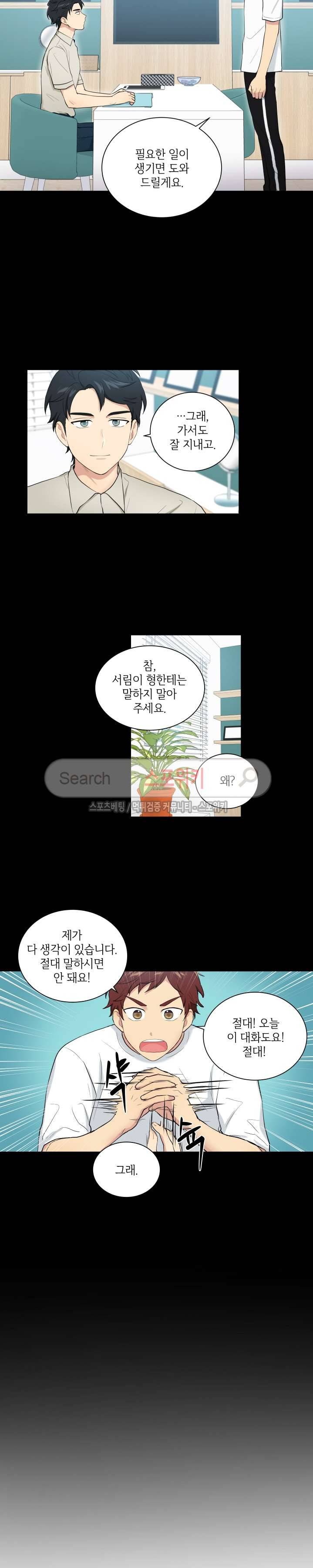 마이X리포트 46화 3