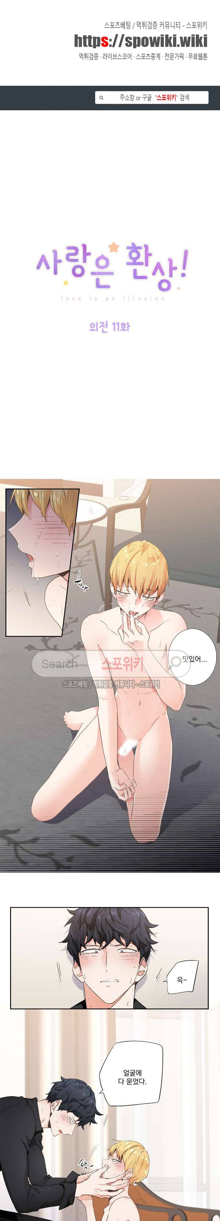 사랑은 환상! 외전 11화 1