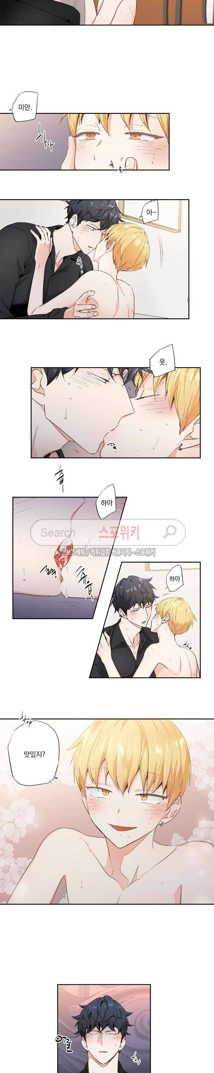 사랑은 환상! 외전 11화 2