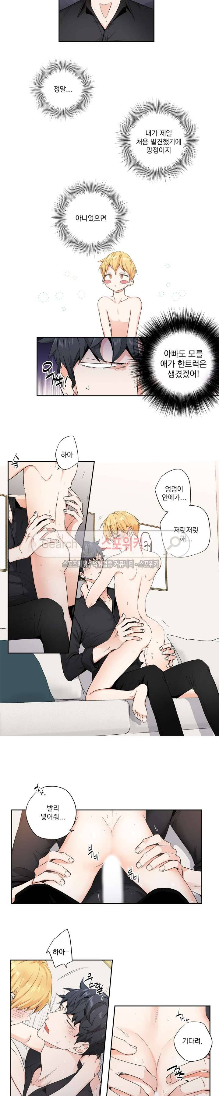 사랑은 환상! 외전 11화 3