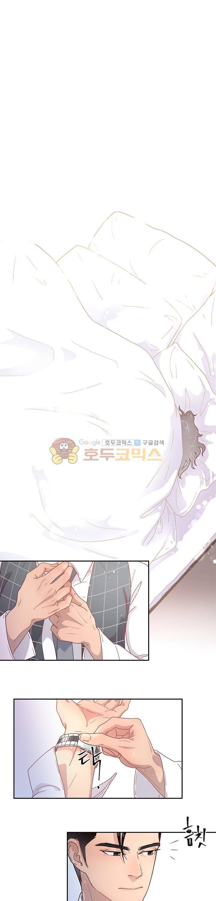 그 알파를 꼬시는 법 11화 1