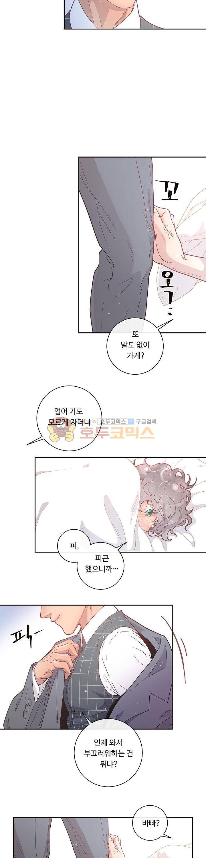 그 알파를 꼬시는 법 11화 2