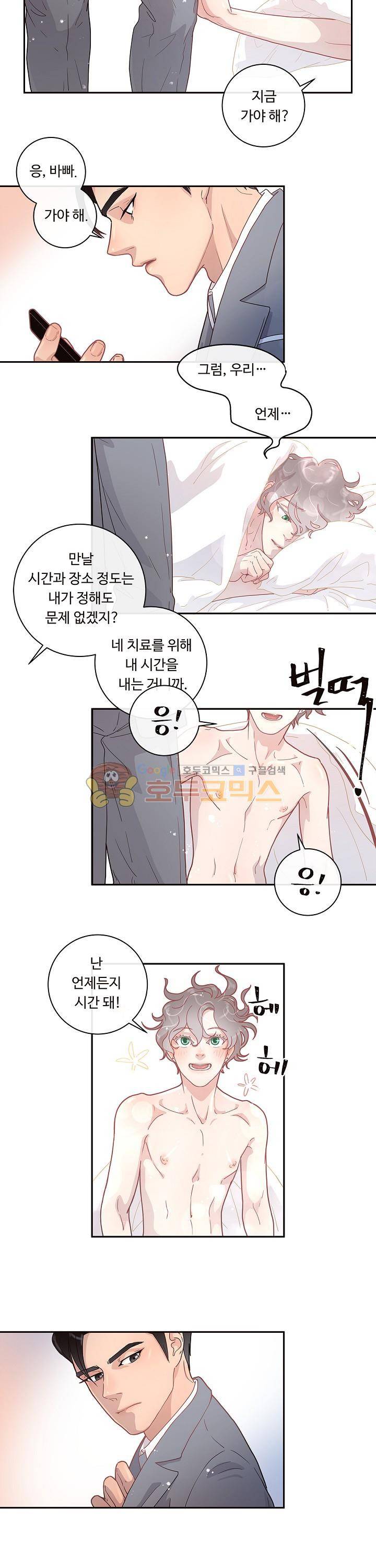 그 알파를 꼬시는 법 11화 3