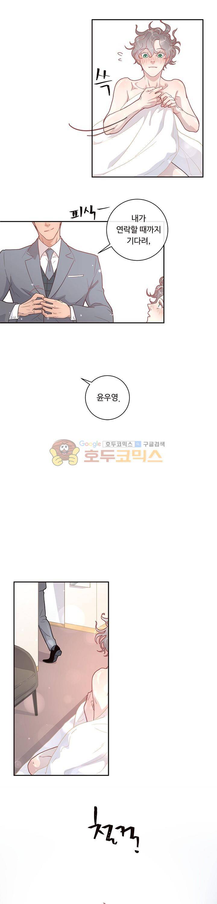 그 알파를 꼬시는 법 11화 4